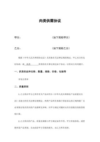 肉类购销合同