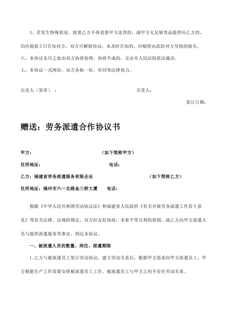 肉食购销合同_第2页