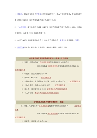 如何签订二手房买卖合同？