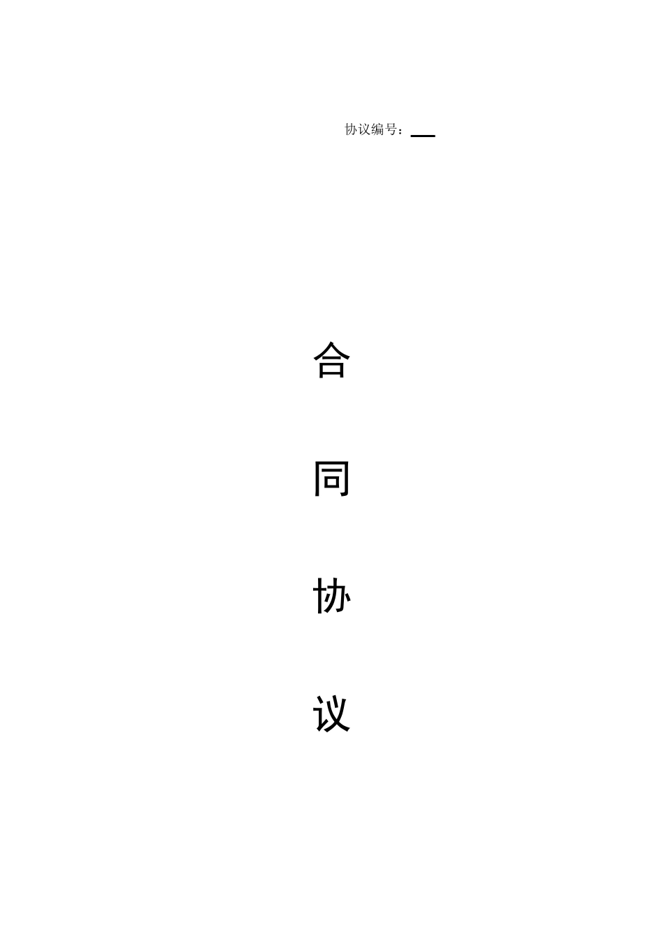 如何签订一份对公司较为有利的劳动合同_第1页