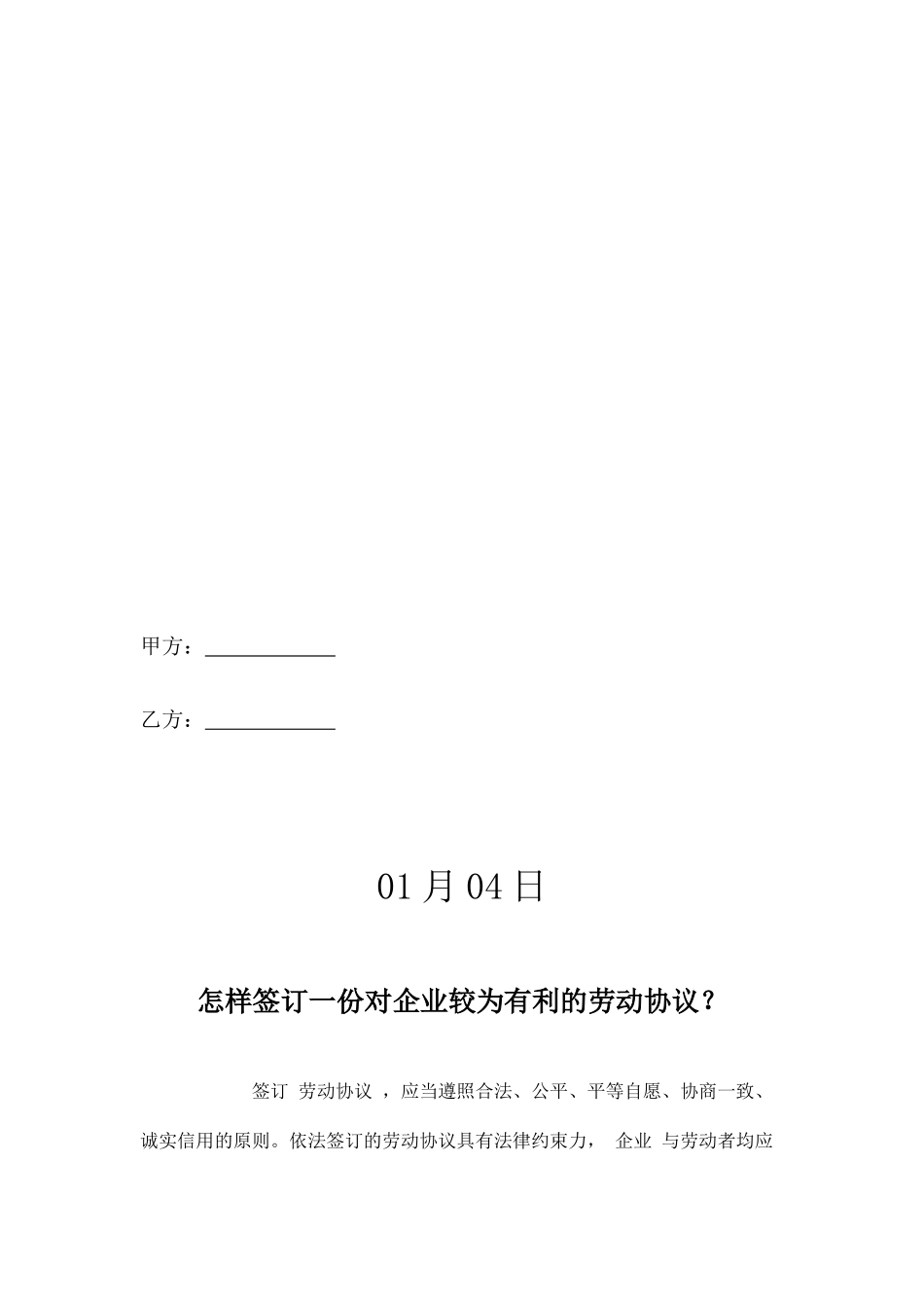 如何签订一份对公司较为有利的劳动合同_第2页