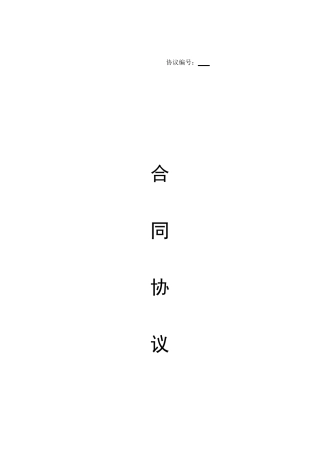 如何签订一份对公司较为有利的劳动合同