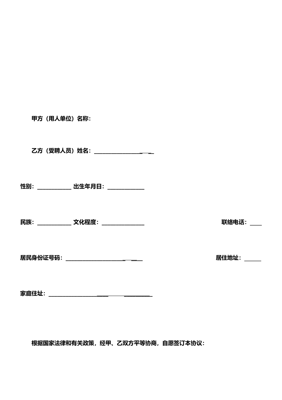 入职合同书 (3)_第2页