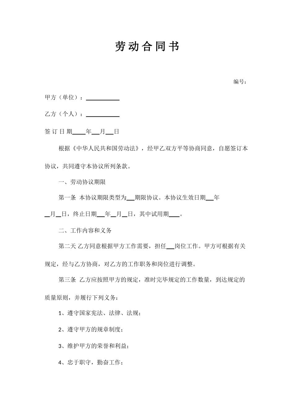 入职劳动合同书_第1页