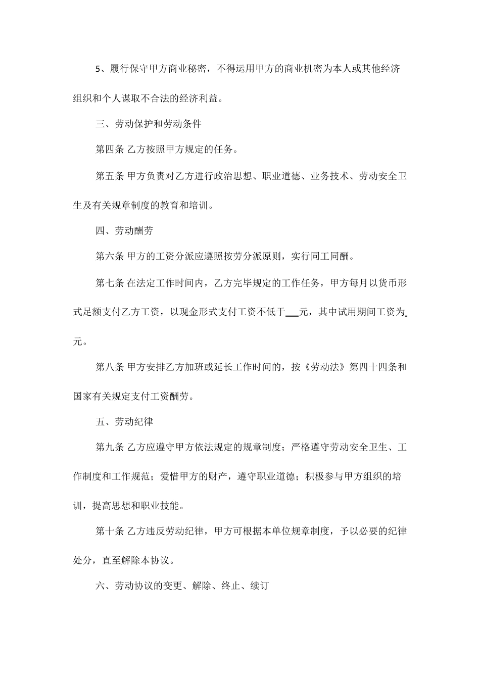 入职劳动合同书_第2页