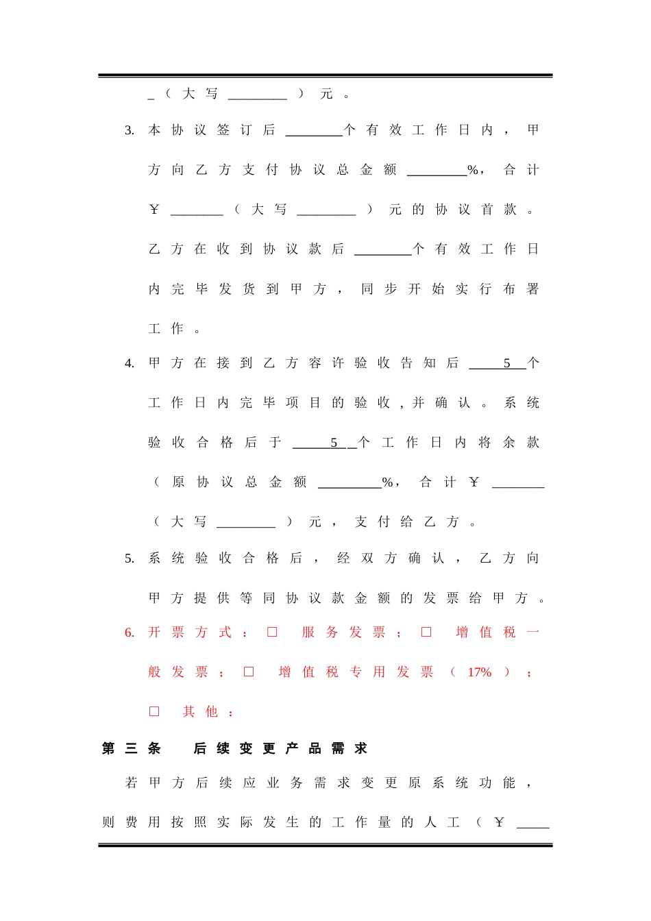 软件产品销售合同_第2页