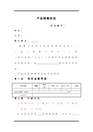 软件产品销售合同