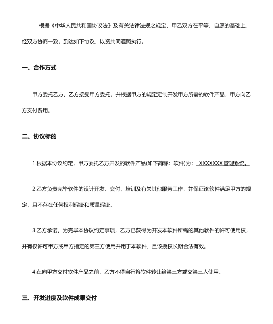 软件开发服务合同_第2页