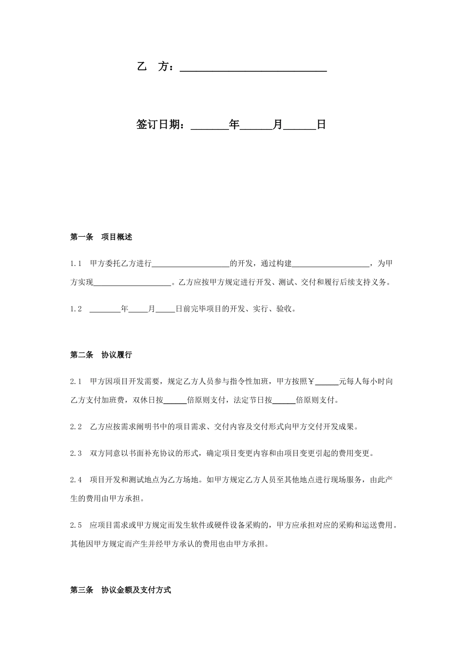 软件开发服务合同协议_第2页