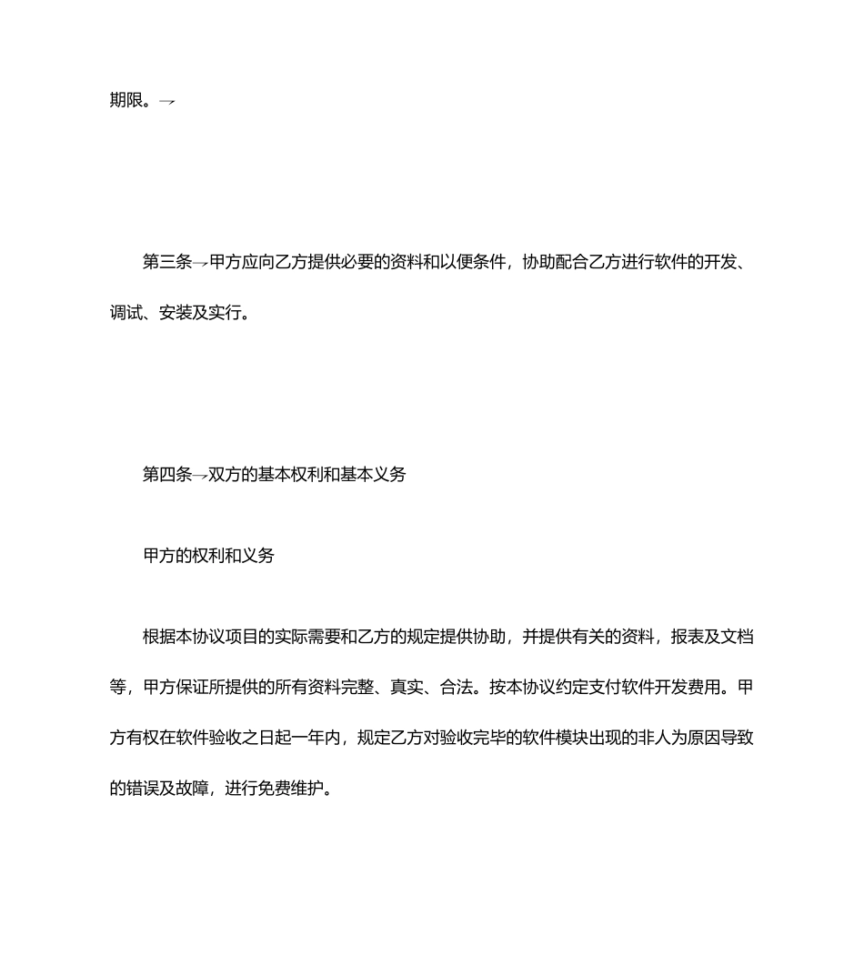 软件开发合同范本_第2页