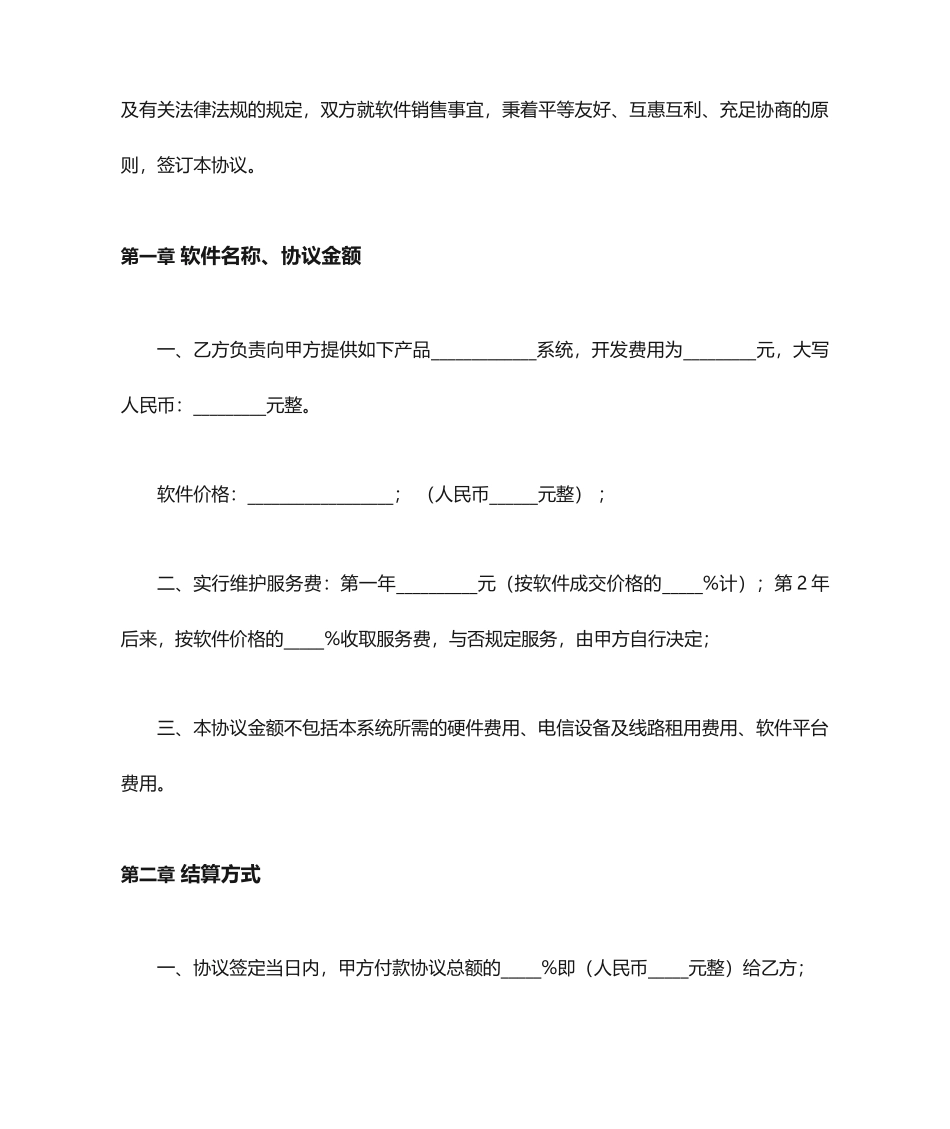 软件系统的销售合同_第2页