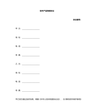软件系统的销售合同