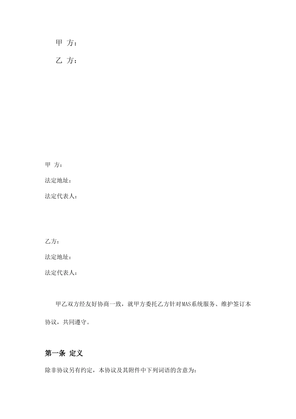 软件系统服务合同_第2页