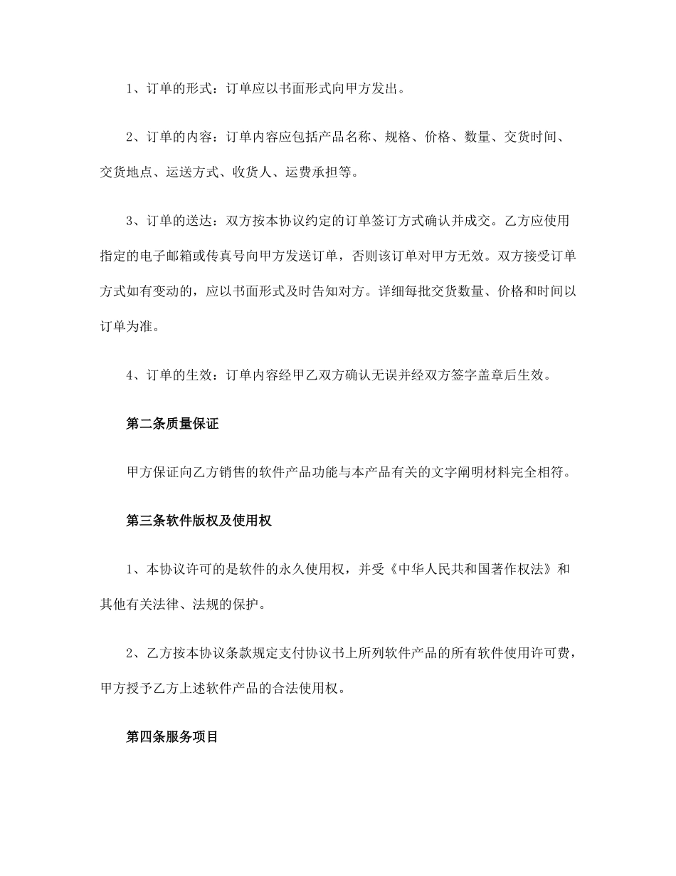 软件系统销售合同_第2页