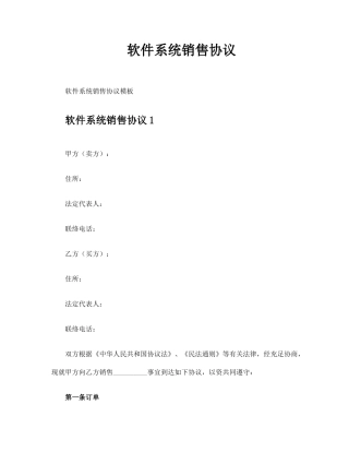 软件系统销售合同