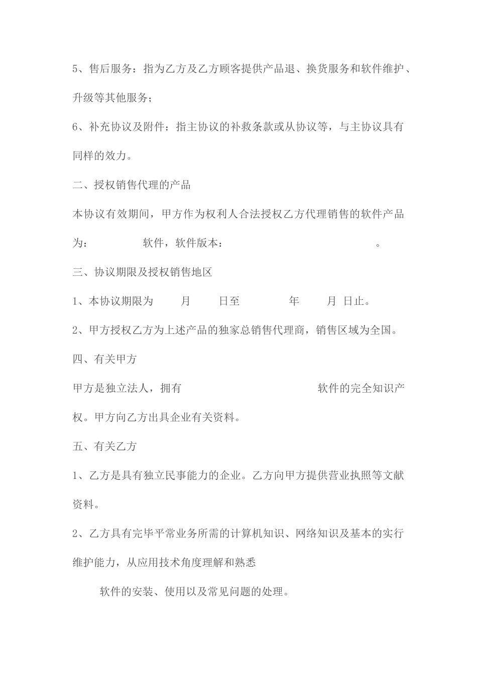 软件销售代理合同_第2页