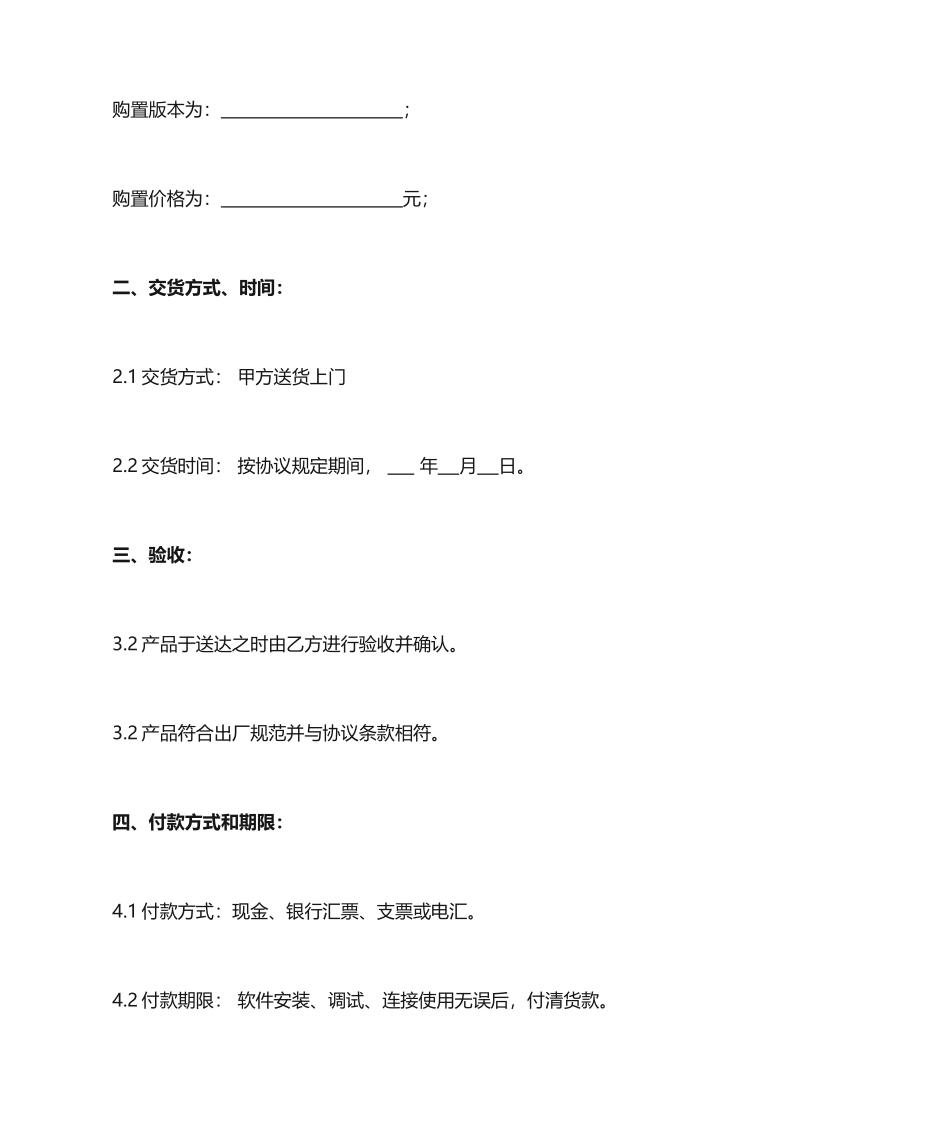 软件销售服务合同_第2页