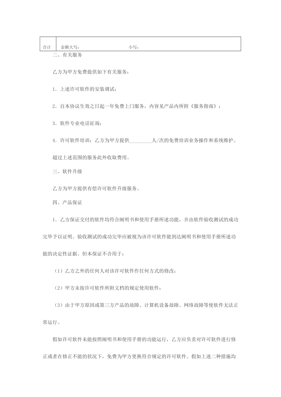 软件销售合同使用许可_第2页