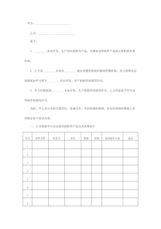 软件销售合同使用许可
