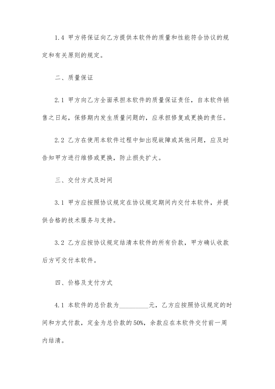 软件销售合同样式一与软件销售合同_第2页