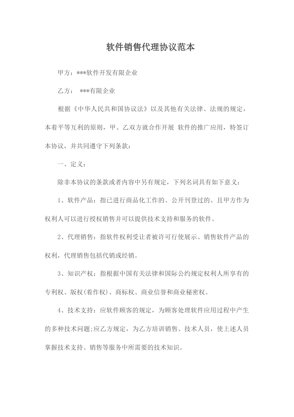 软件销售居间合同协议书_第2页