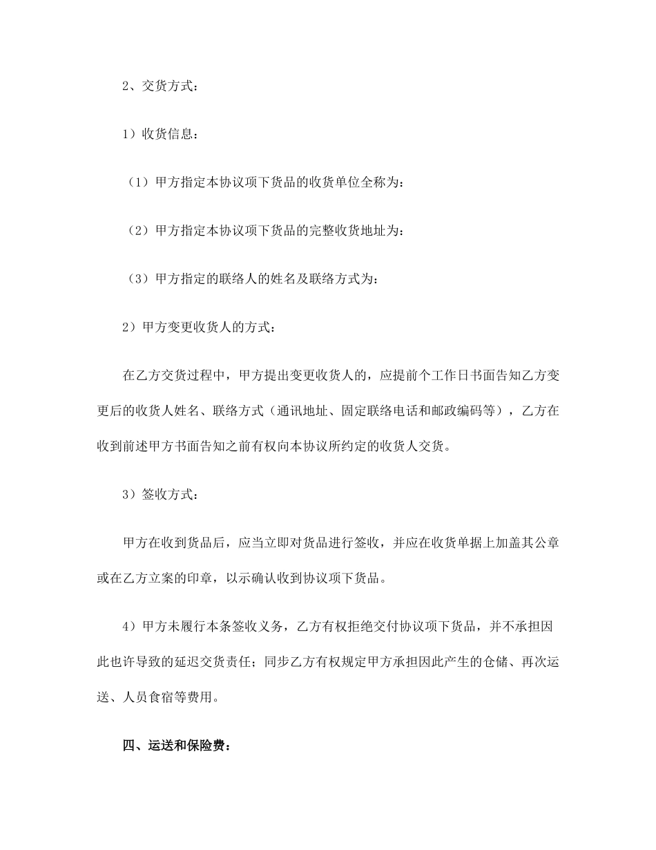 软硬件购销合同_第2页