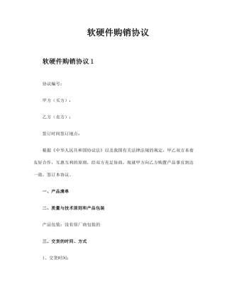 软硬件购销合同