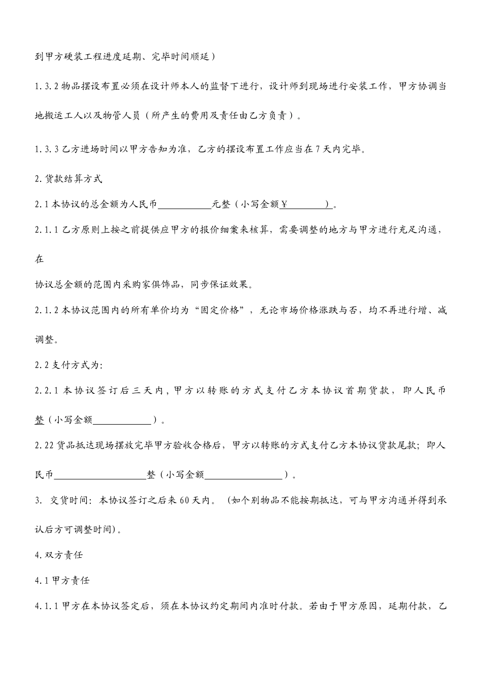 软装采购合同_第2页