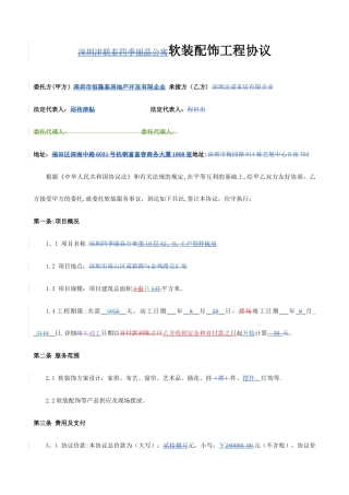 软装服务合同范本