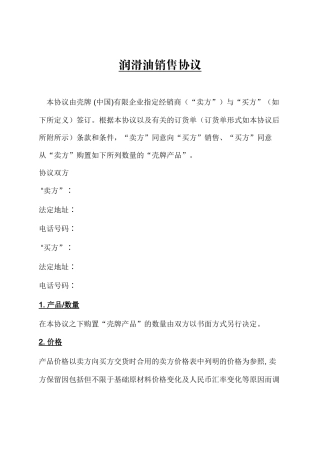 润滑油销售合同