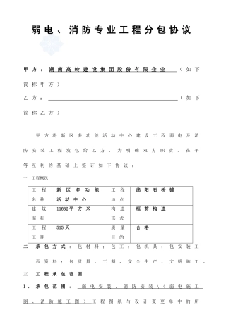 弱电安装劳务分包合同