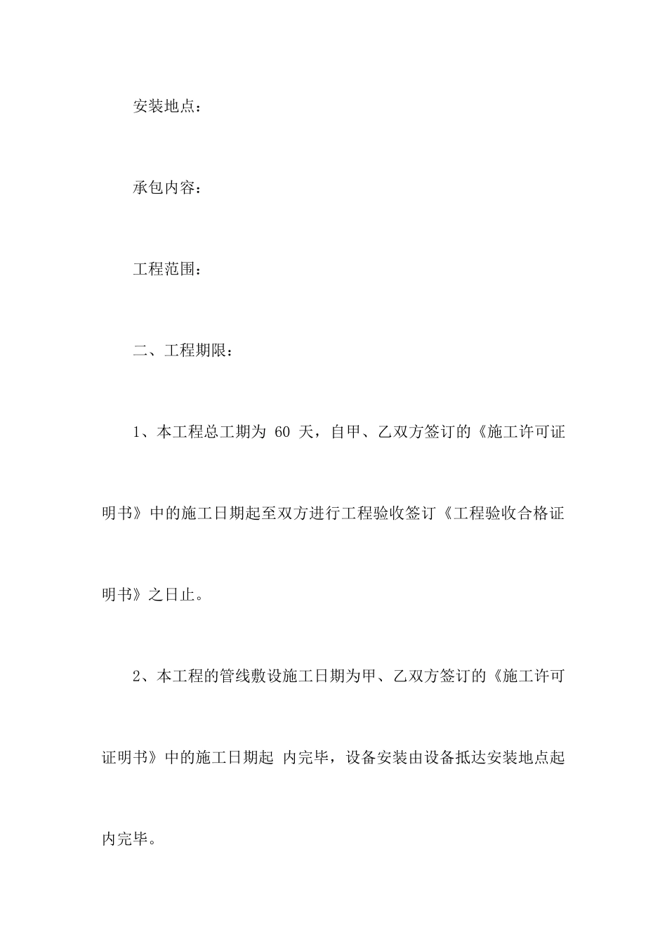 弱电工程安装合同范本_合同范本_第2页
