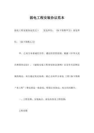 弱电工程安装合同范本_合同范本