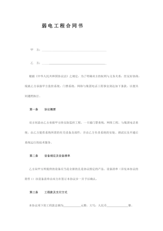 弱电工程合同书