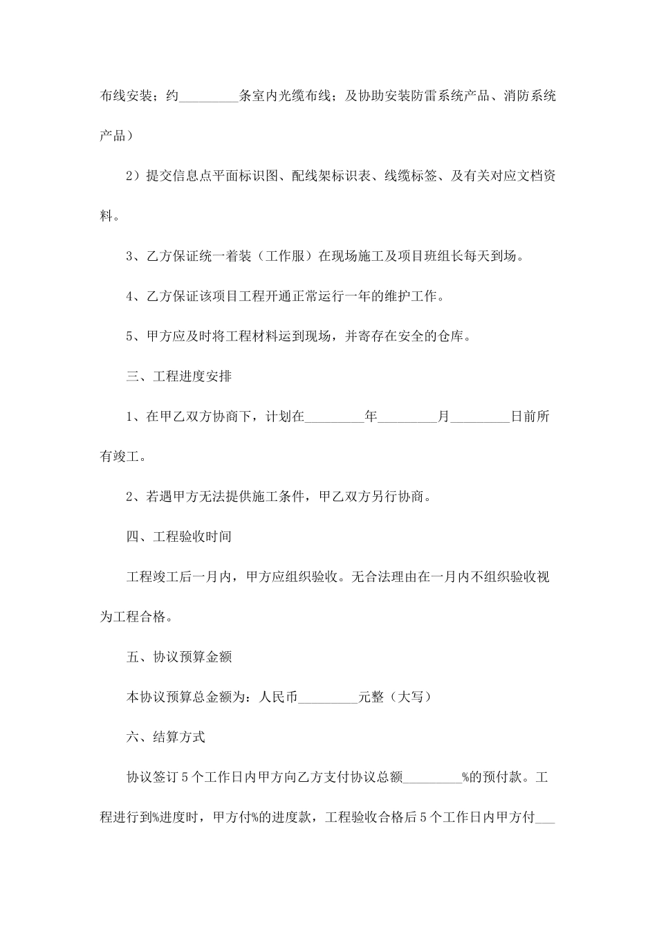 弱电工程技术服务合同_第2页