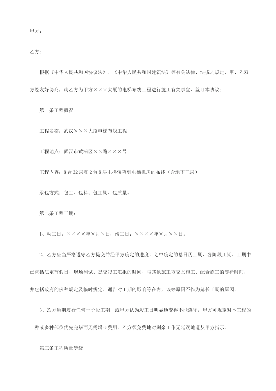 弱电合同范本_第1页