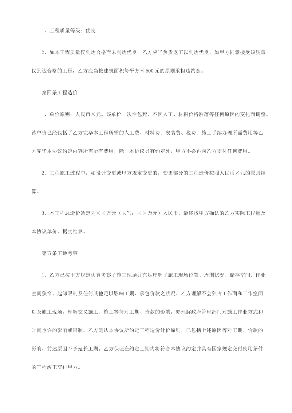 弱电合同范本_第2页