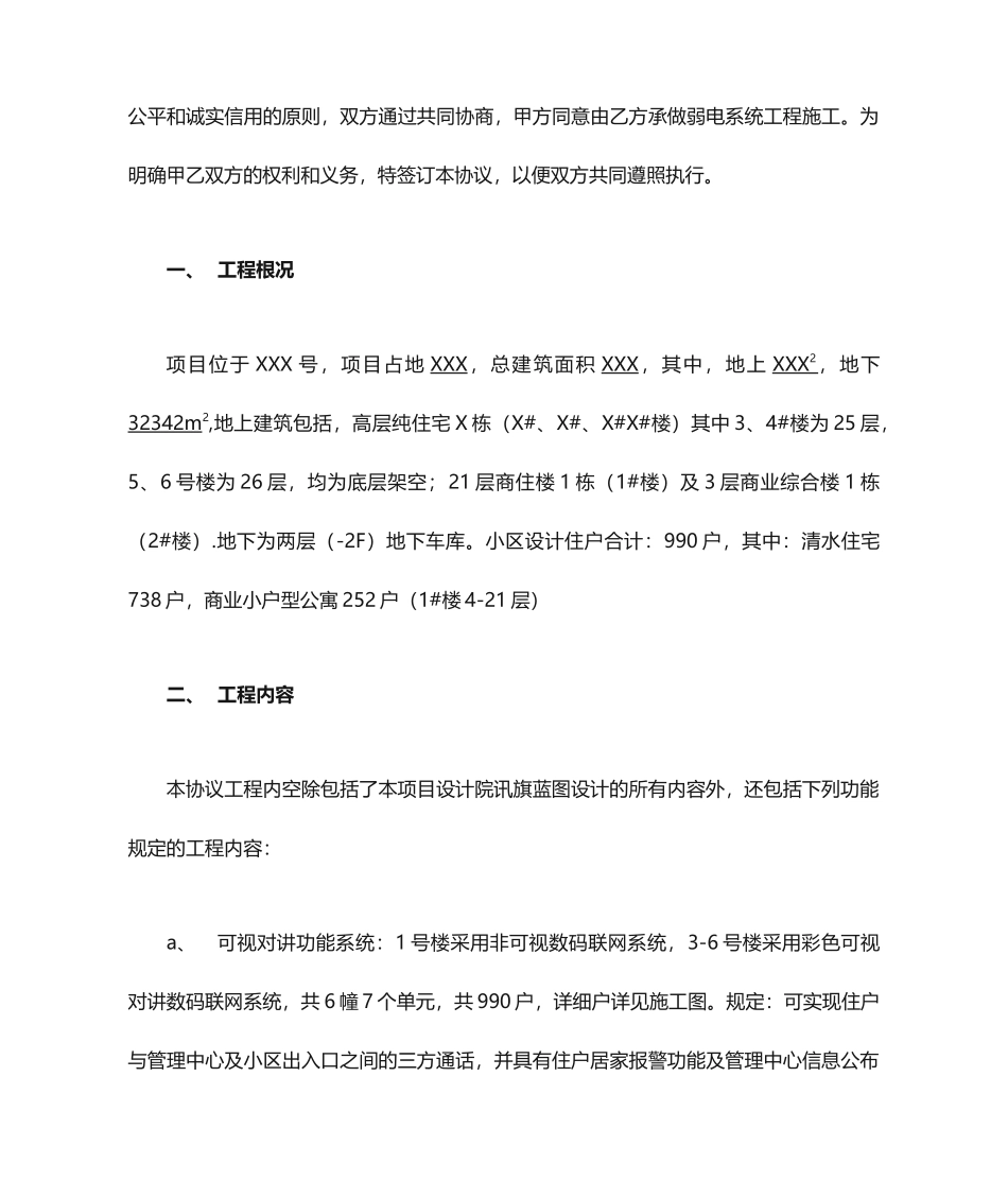 弱电施工合同 (3)_第2页