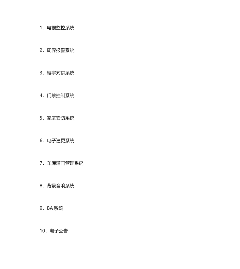 弱电维保服务合同_第2页