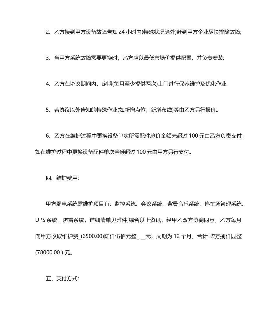 弱电维保合同_合同范本_第2页