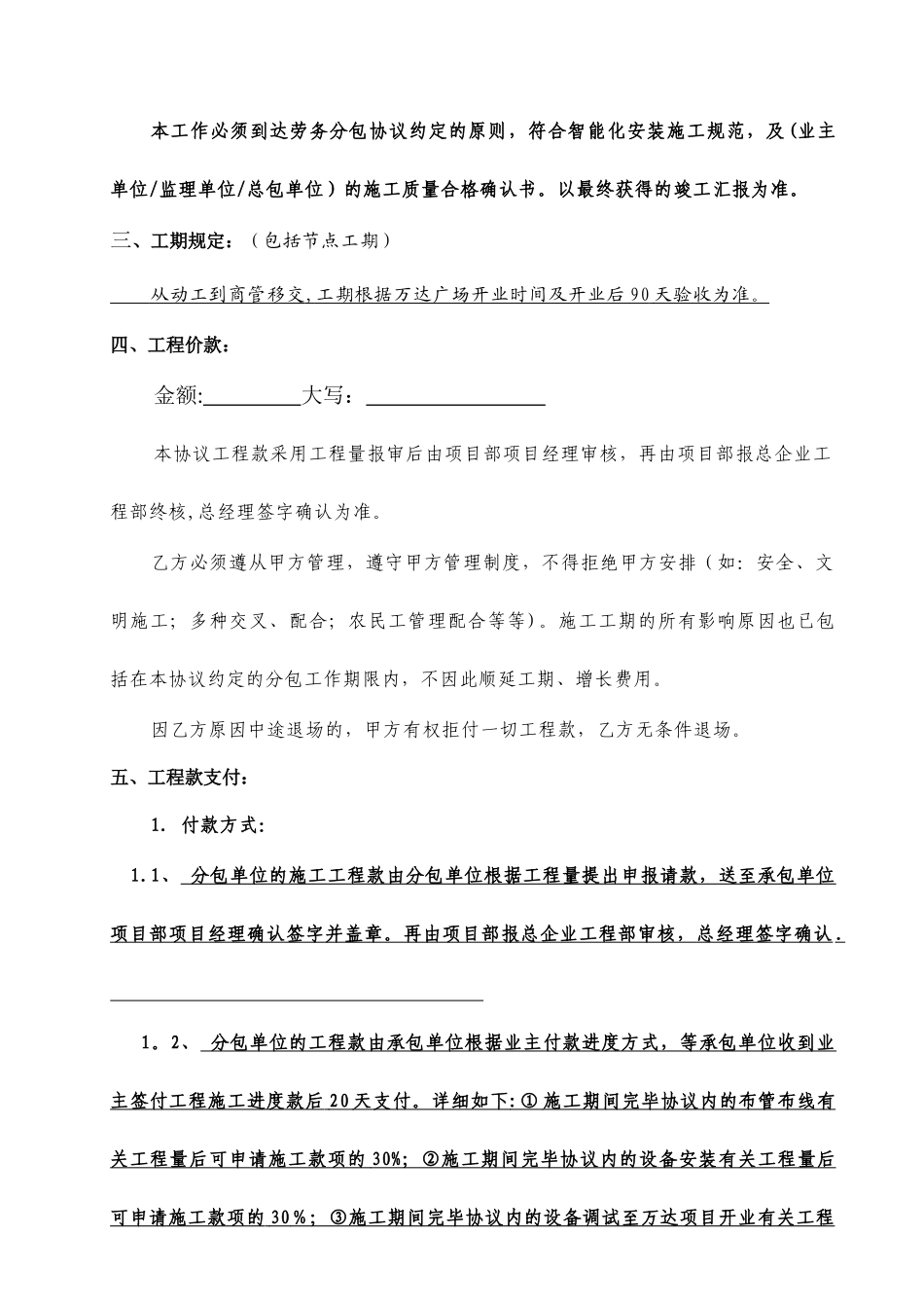 弱电智能化劳务分包合同 (3)_第2页