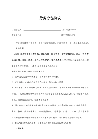 弱电智能化劳务分包合同 (3)
