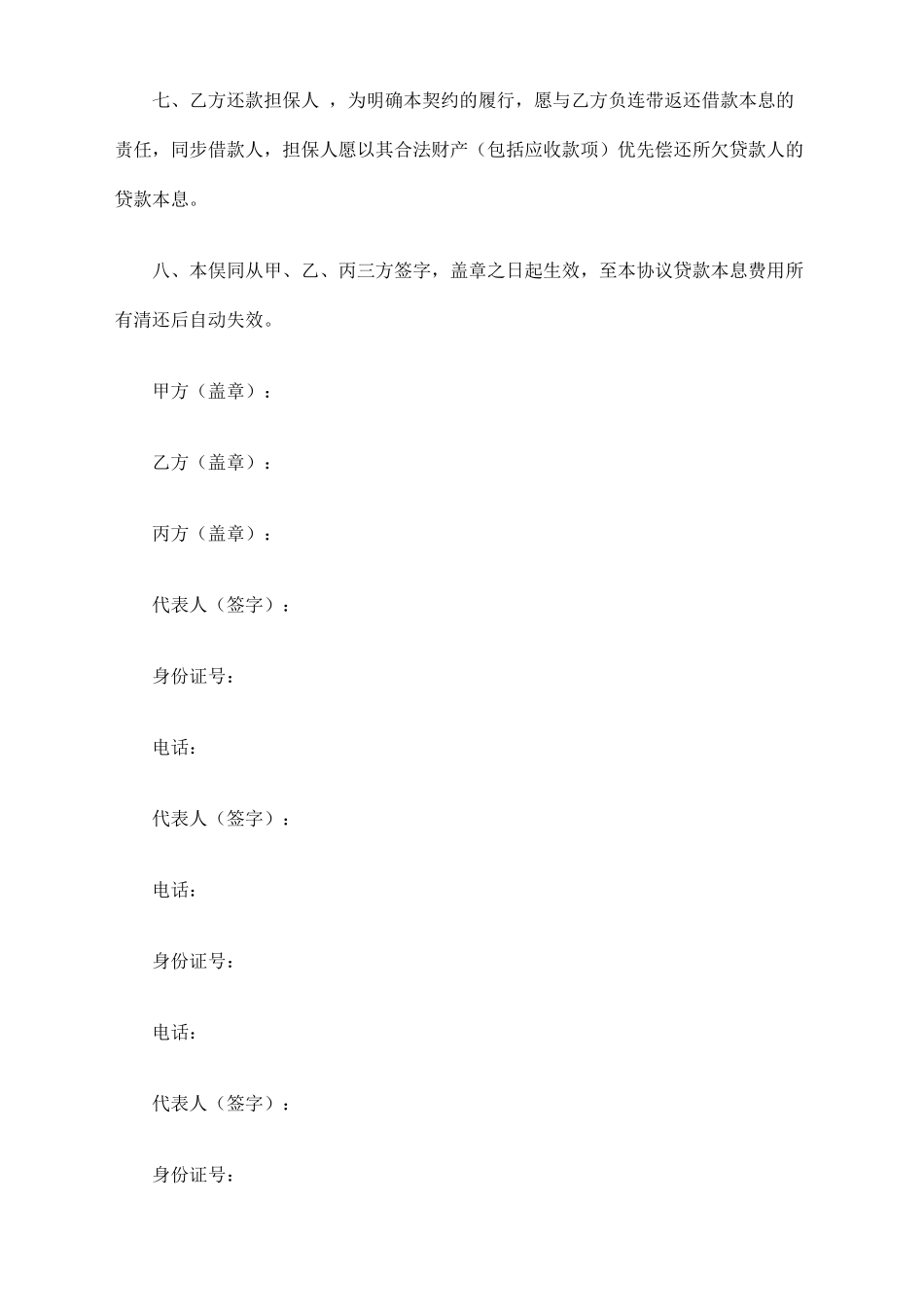 三方担保合同范本_第2页