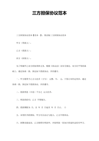 三方担保合同范本
