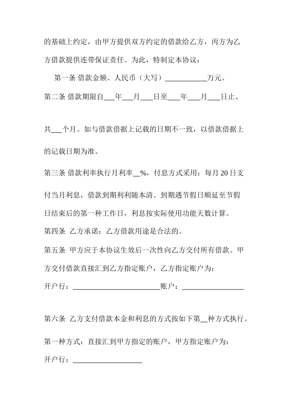 三方借款担保合同_第2页