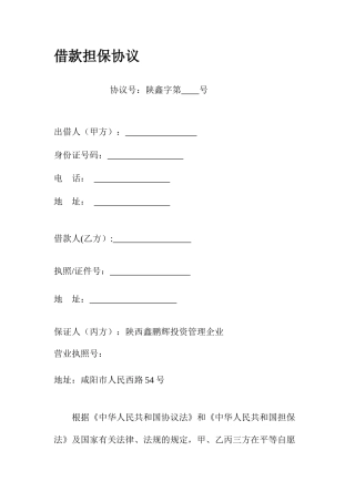 三方借款担保合同