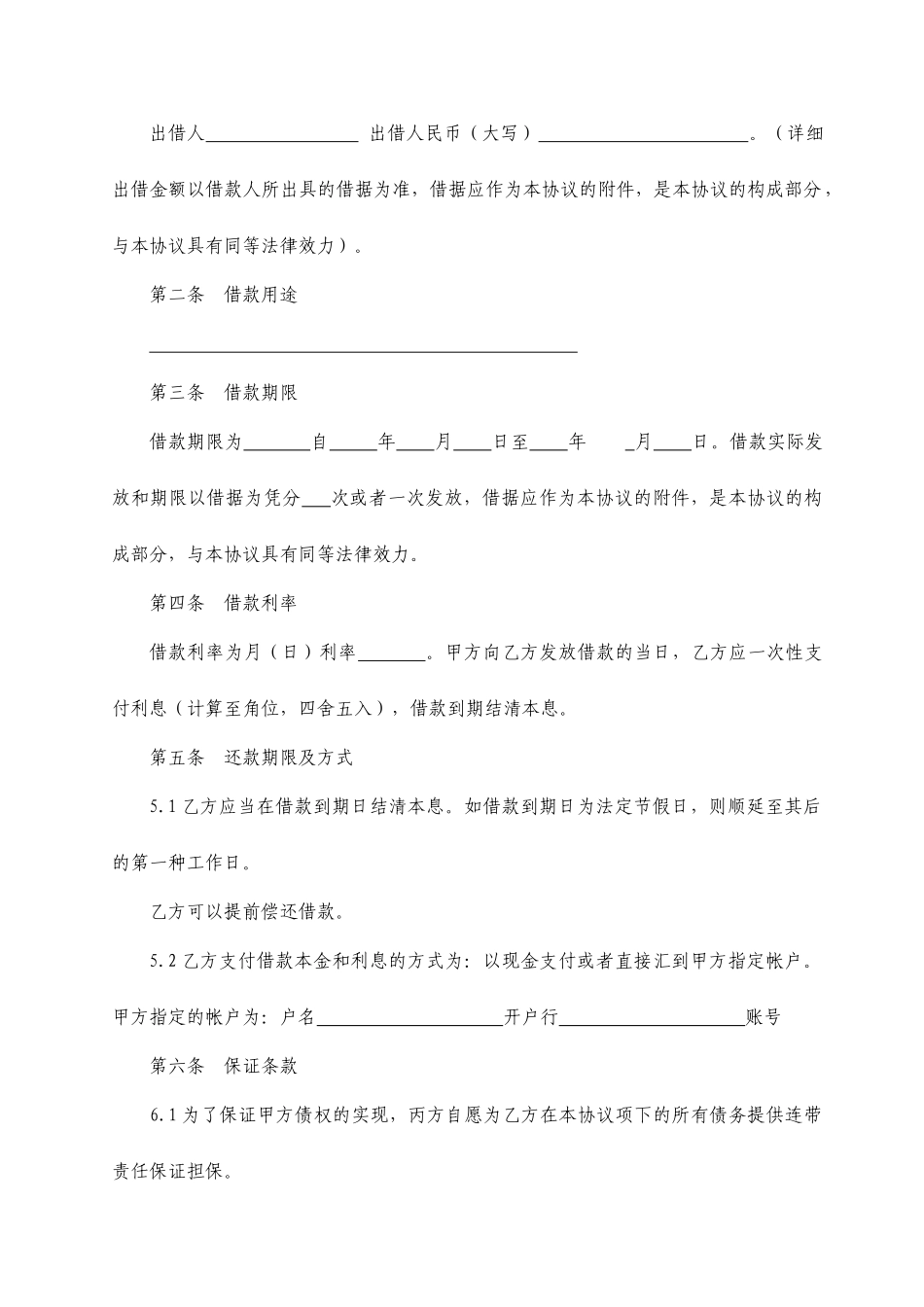 三方借款合同_第2页