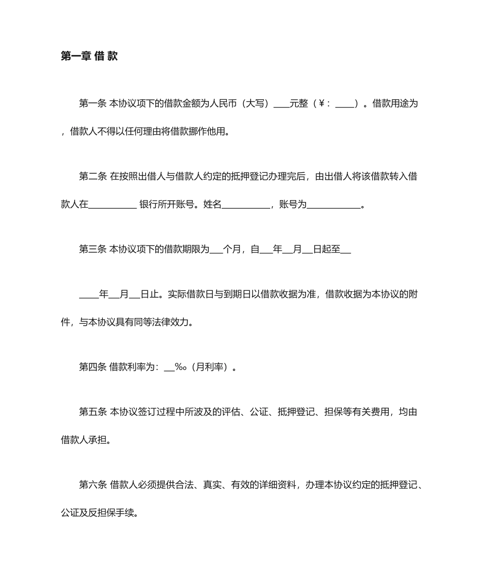 三方借款合同担保_第2页