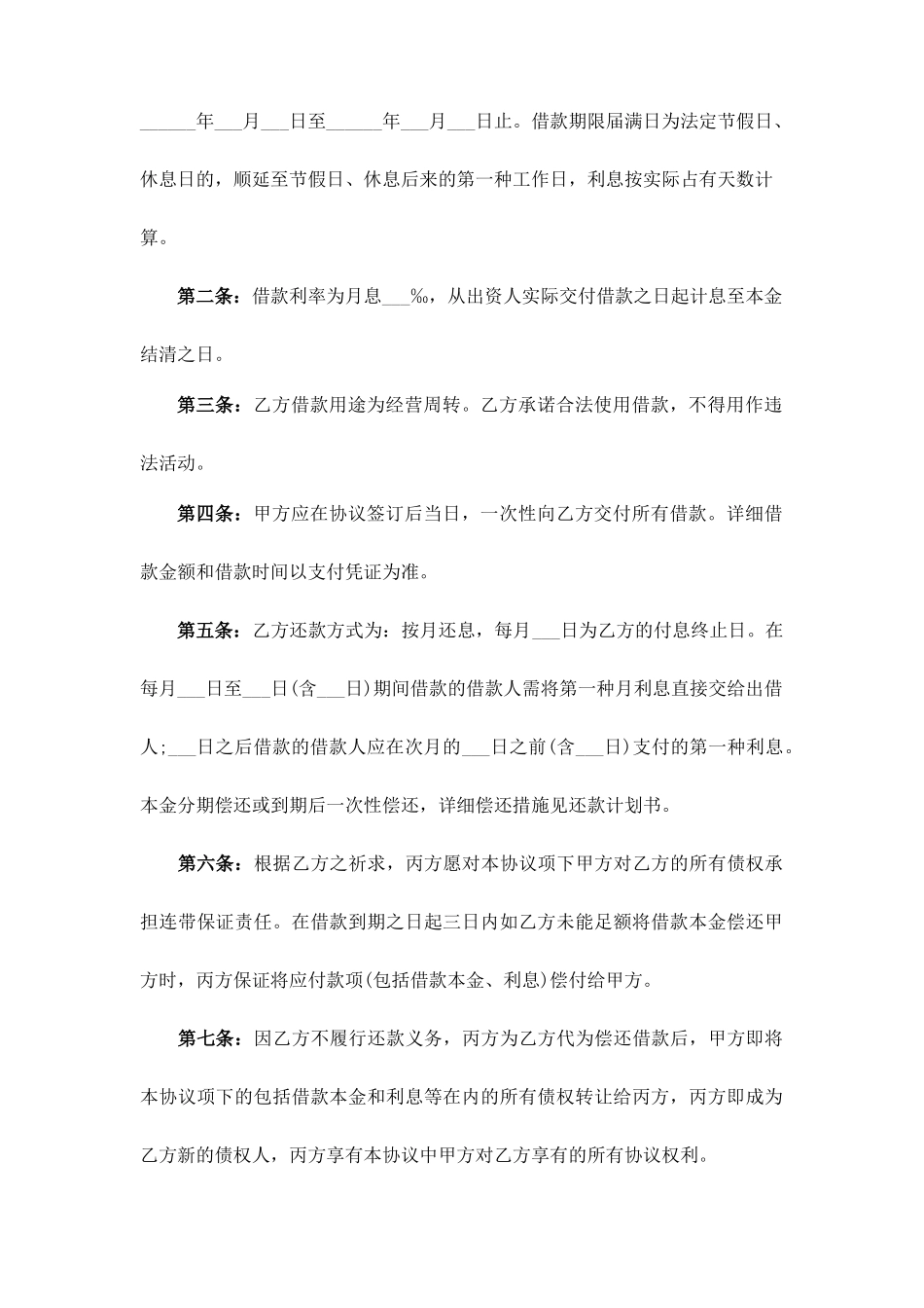 三方借款合同模板_第2页