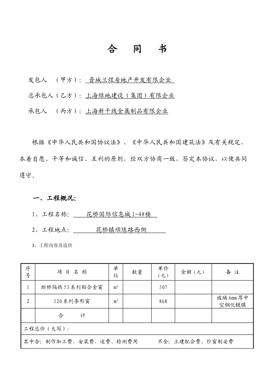 三方门窗合同书_第1页